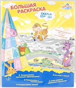 Раскраска напольная "Сказка города" (Kribly Boo, 	9586/NEW2)